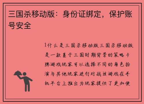三国杀移动版：身份证绑定，保护账号安全